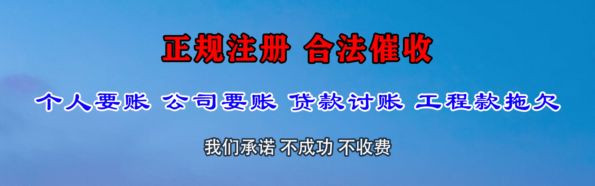 盐田收债公司